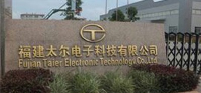 福建太爾電子科技有限公司