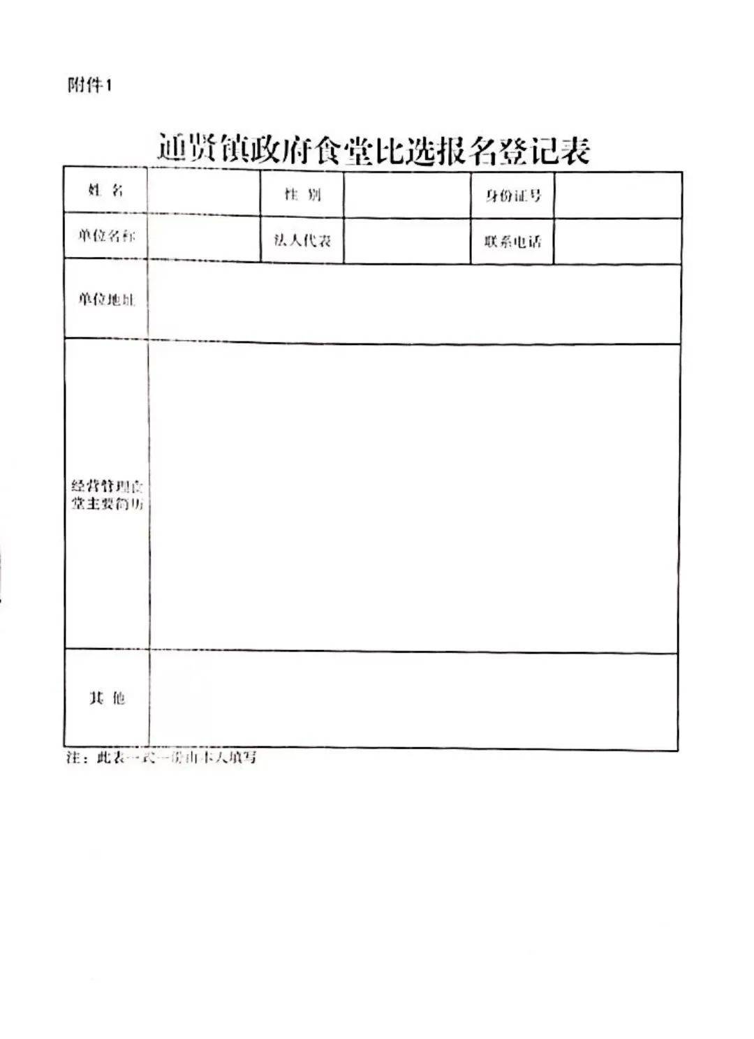 上杭縣通賢鎮(zhèn)人民      食堂承包比選項(xiàng)目方案:食堂承包