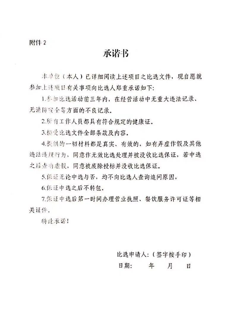 上杭縣通賢鎮(zhèn)人民      食堂承包比選項(xiàng)目方案:食堂承包
